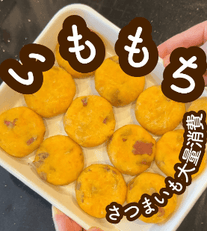 罪なほど美味しい…さつまいももち