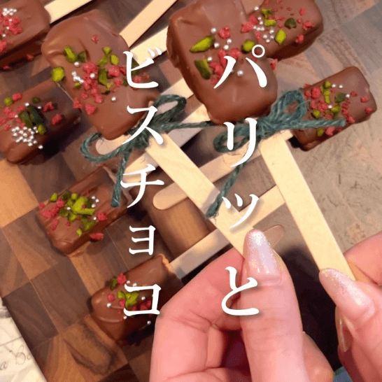 10分で完成 ビスコチョコポップ