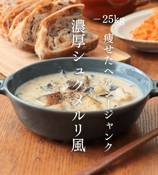 腸活仕様｜濃厚シュクメルリ風🍠✨