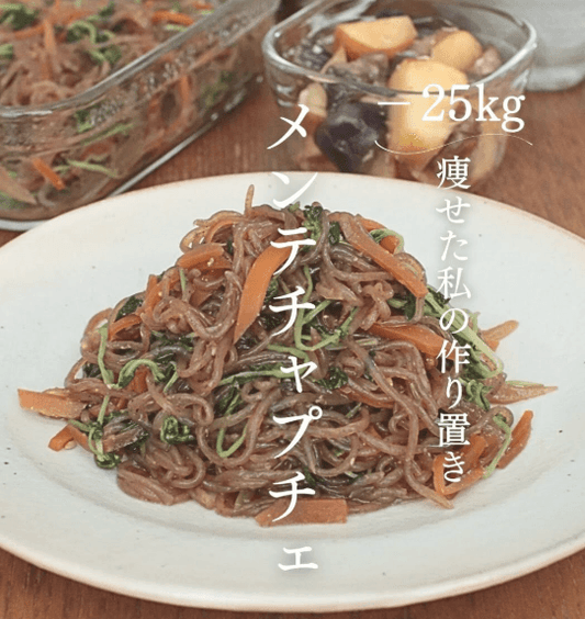 大満足のヘルシー美容チャプチェ✨