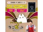 ダニピット商品のパッケージとラベル