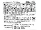 ホームメイド　サングリア