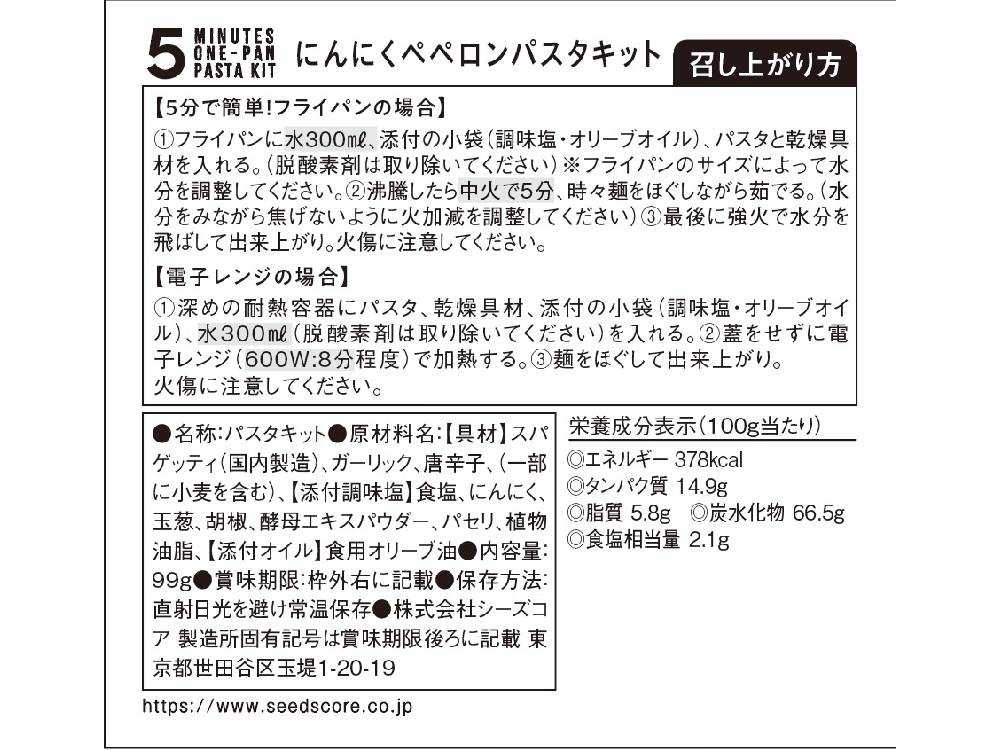 【ドライミールキット】フライパンひとつで簡単パスタ