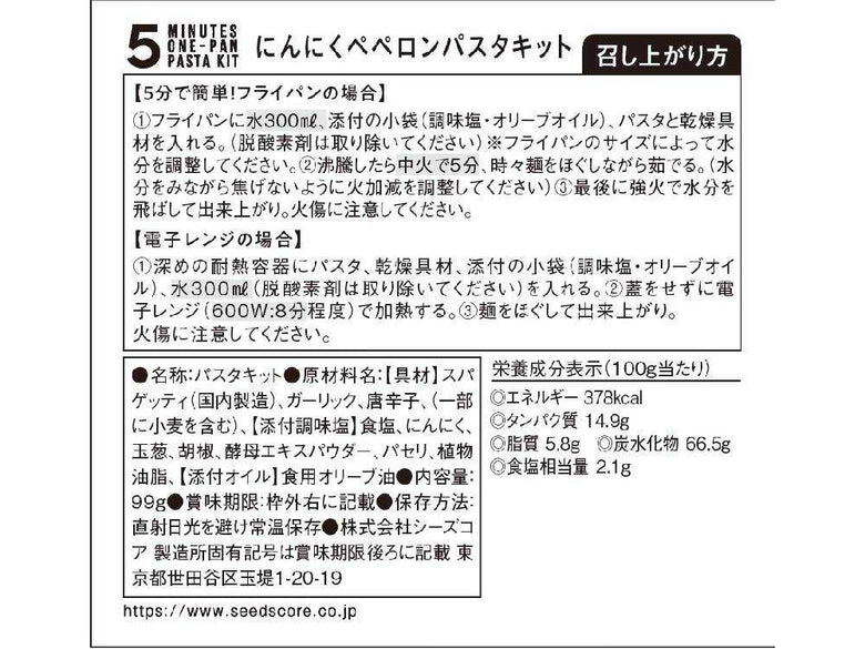 【ドライミールキット】フライパンひとつで簡単パスタ